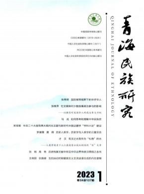 青海民族研究期刊